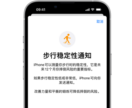 通川iPhone手机维修如何在iPhone开启'步行稳定性通知'