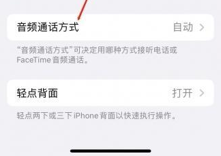 通川苹果蓝牙维修店分享iPhone设置蓝牙设备接听电话方法