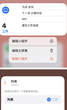 通川苹果14维修店分享iPhone14如何设置主屏幕显示多个不同类型提醒事项