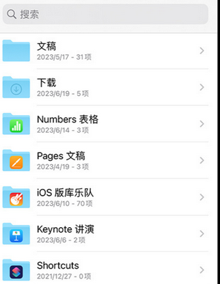 通川apple维修中心分享iPhone文件应用中存储和找到下载文件