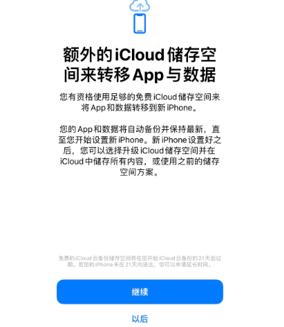 通川苹果14维修网点分享iPhone14如何增加iCloud临时免费空间