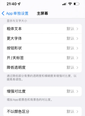 通川苹果14服务点分享iPhone14如何单独设置App