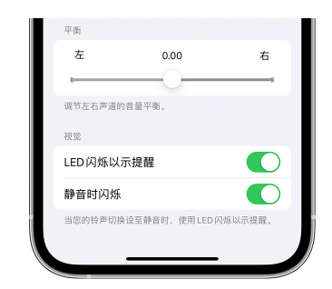 通川苹果14维修分享iPhone14静音时如何设置LED闪烁提示 