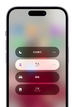 通川苹果14维修中心分享在iPhone14上定制个人专注模式 