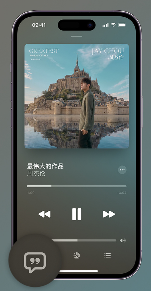 通川iphone维修分享如何在iPhone上使用Apple Music全新唱歌功能 