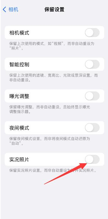 通川苹果维修网点分享iPhone14关闭实况照片操作方法 