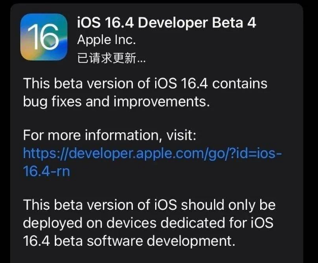 通川苹果维修网点分享iOS 16.4 beta 4更新内容及升级建议 