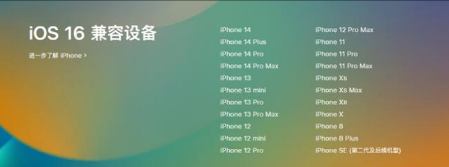 通川苹果手机维修分享:iOS 16.4 Beta 3支持哪些机型升级？ 