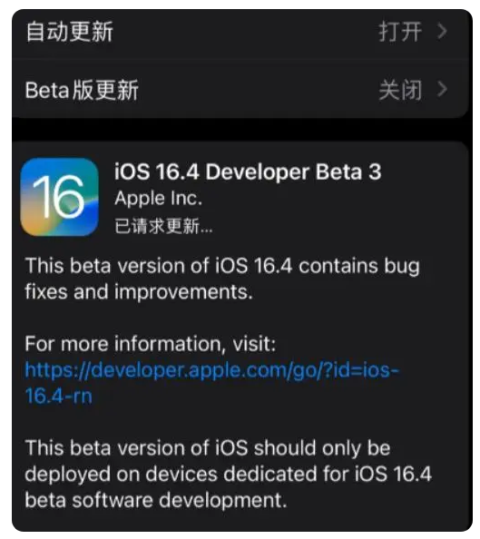 通川苹果手机维修分享：iOS16.4Beta3更新了什么内容？ 