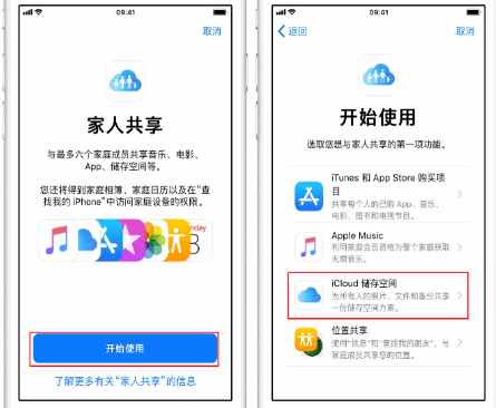 通川苹果14维修分享：iPhone14如何与家人共享iCloud储存空间？ 