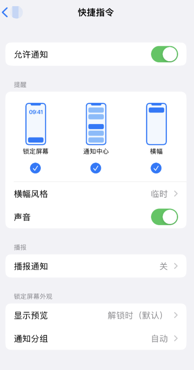 通川苹果手机维修分享如何在 iPhone 上关闭快捷指令通知 