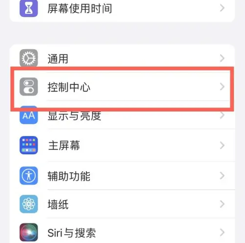通川苹果14维修分享iPhone14控制中心功能添加方法 
