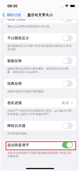 通川苹果15维修店分享iPhone 15 Pro系列屏幕亮度 