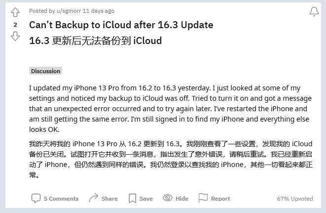 通川苹果手机维修分享iOS 16.3 升级后多项 iCloud 服务无法同步怎么办 