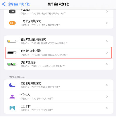 通川苹果手机维修分享iPhone 在需要时自动开启“低电量模式”的方法 