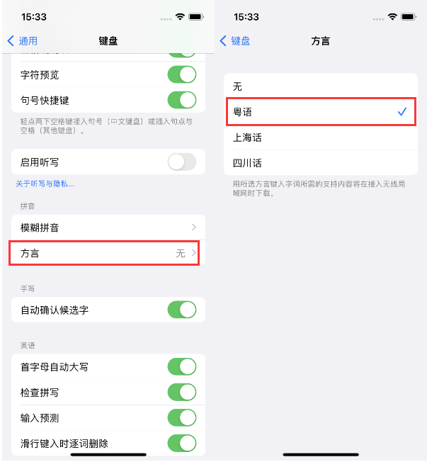 通川苹果14服务点分享iPhone 14plus设置键盘粤语方言的方法 