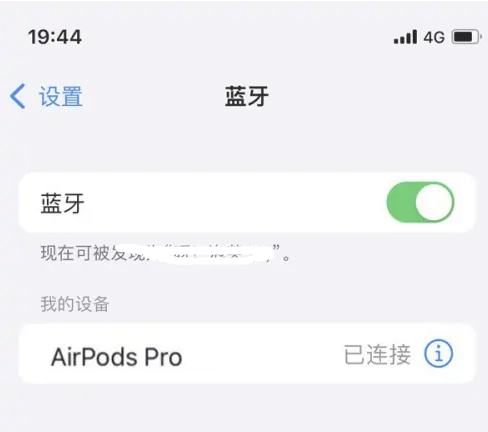 通川苹果维修网点分享AirPods Pro连接设备方法教程 