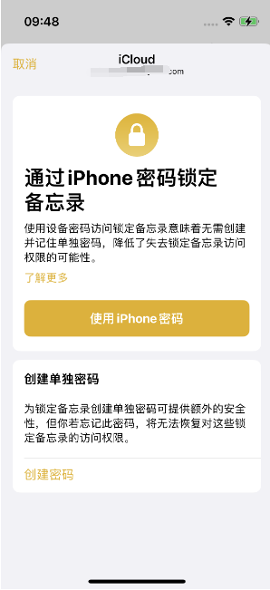 通川苹果14维修店分享iPhone 14备忘录加密方法教程 