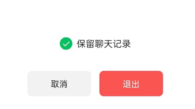 通川苹果14维修分享iPhone 14微信退群可以保留聊天记录吗 