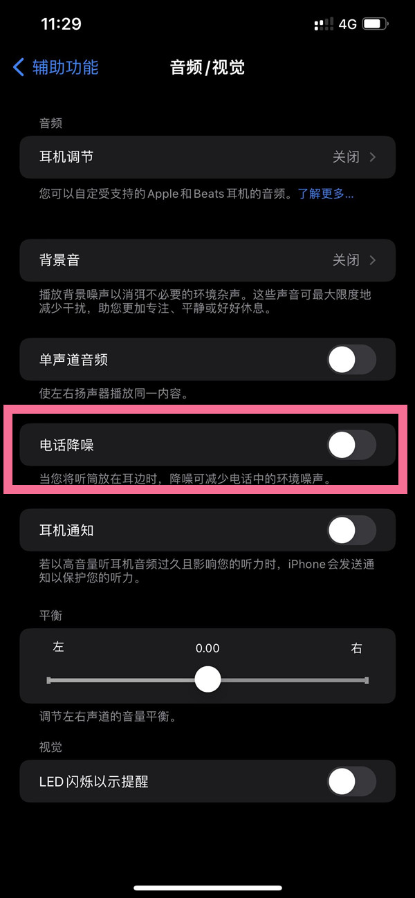 通川苹果14维修店分享iPhone14 改善通话质量方法 