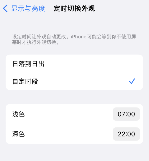 通川苹果维修分享如何让 iPhone 14 自动开启“深色”模式？ 