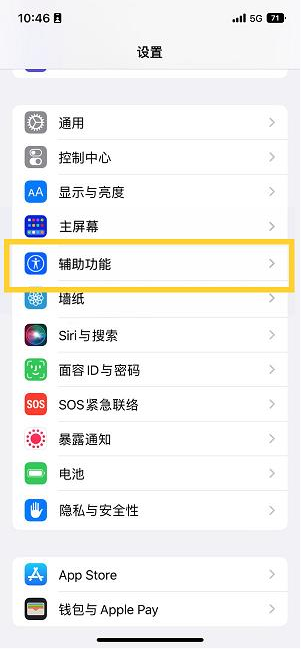 通川苹果14维修分享iPhone 14设置单手模式方法教程 