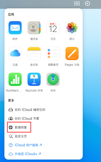 通川苹果手机维修分享iPhone 小技巧：通过苹果 iCloud 官网恢复已删除的文件 