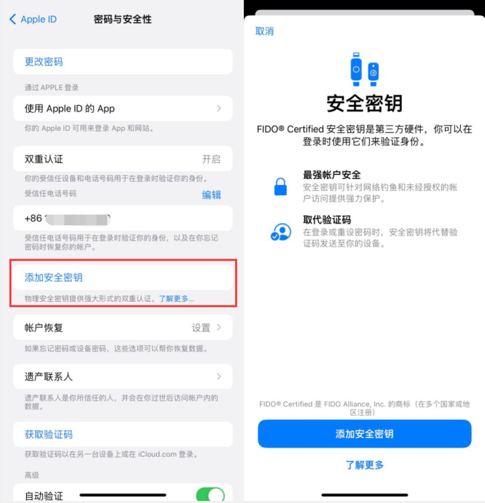 通川苹果服务网点分享物理安全密钥有什么用？iOS 16.3新增支持物理安全密钥会更安全吗？ 