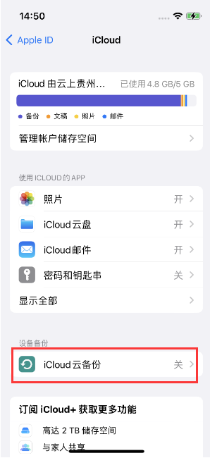 通川苹果14维修分享如何不让iPhone14 上的资料同步到到其他设备 