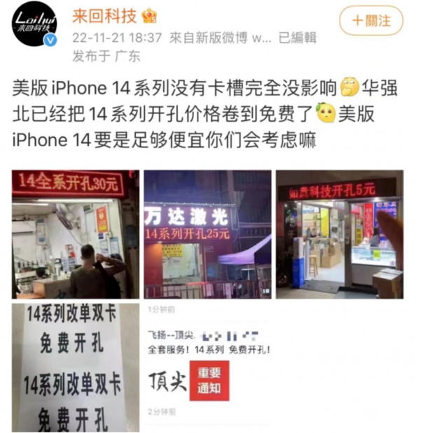 通川苹果14维修分享华强北免费开卡槽的iPhone 14能买吗 