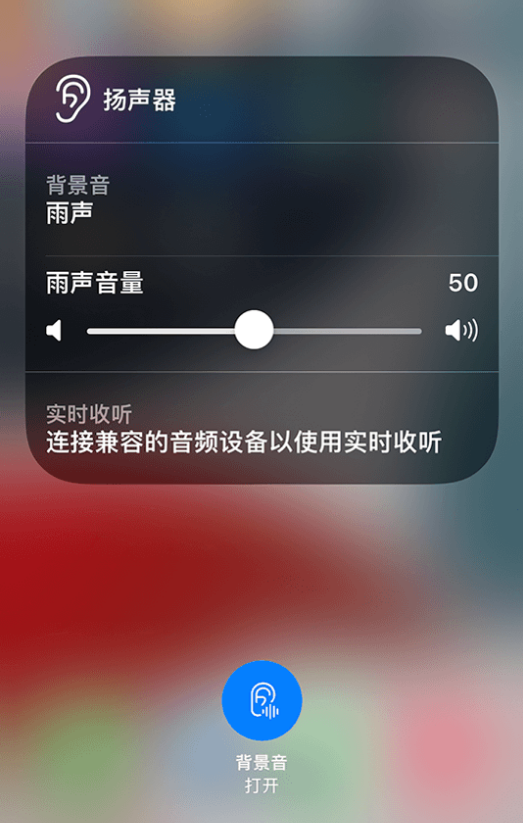 通川苹果14维修分享iPhone 14 使用技巧：通过自带的“背景音”功能播放雨声和其他环境噪声 