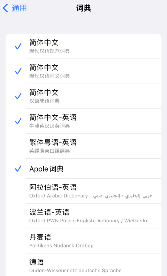 通川苹果14维修分享 iPhone 14 系列使用技巧：灵活运用“搜索”功能 