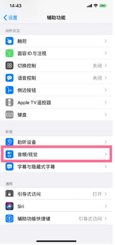 通川苹果14维修分享iPhone 14 如何设置开关机声音 