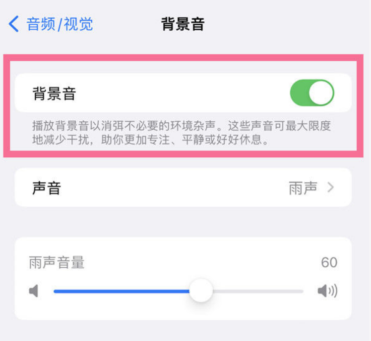 通川苹果14维修分享iPhone 14背景音开启方法 