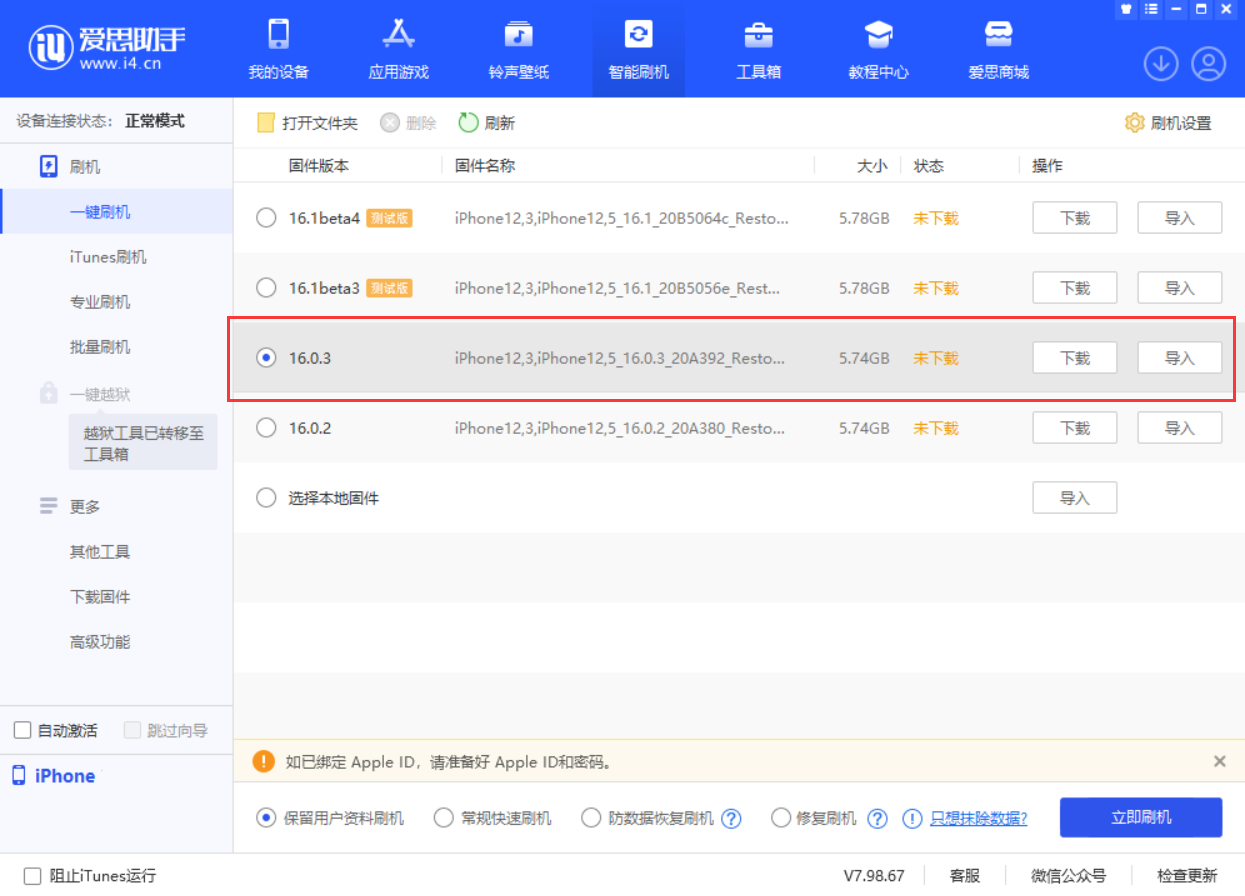 通川苹果手机维修分享iOS 16.0.3更新内容及升级方法 