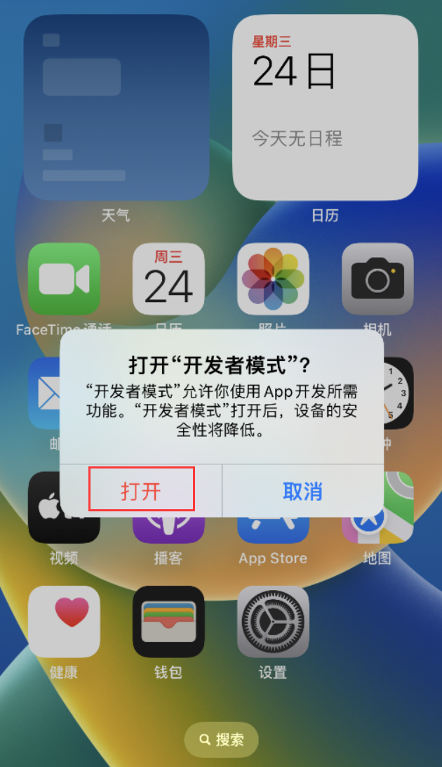通川苹果手机维修分享如何打开开发者模式 