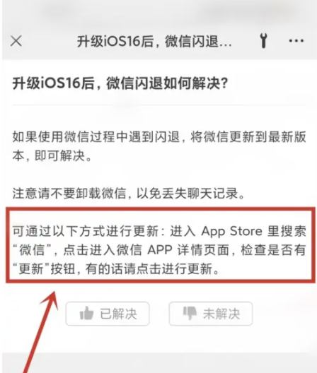 通川苹果手机维修分享升级iOS 16.0.2后微信闪退解决办法 
