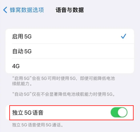 通川苹果14维修分享iPhone 14 Pro如何开启VoNR 
