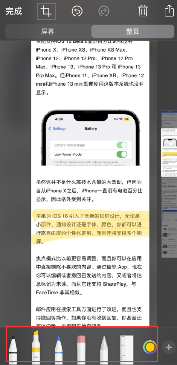 通川苹果手机维修分享小技巧：在 iPhone 上给截屏图片做标记 