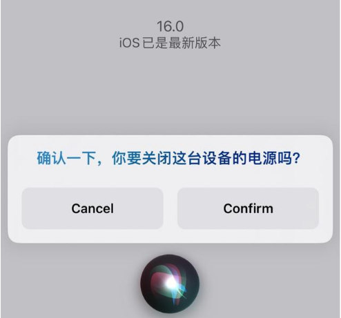 通川苹果手机维修分享iOS 16 Beta5为什么要取消Siri语音关机功能 