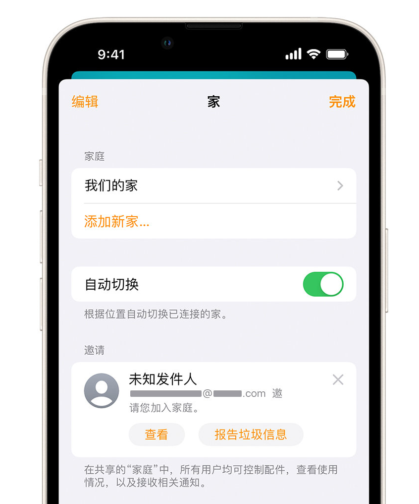 通川苹果手机维修分享iPhone 小技巧：在“家庭”应用中删除和举报垃圾邀请 