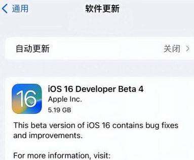 通川苹果手机维修分享iOS16 Beta4 更新内容及升级建议 