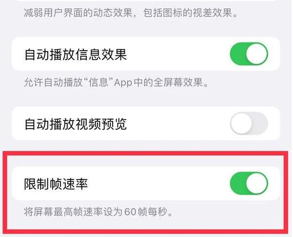 通川苹果13维修分享iPhone13 Pro高刷是否可以手动控制 