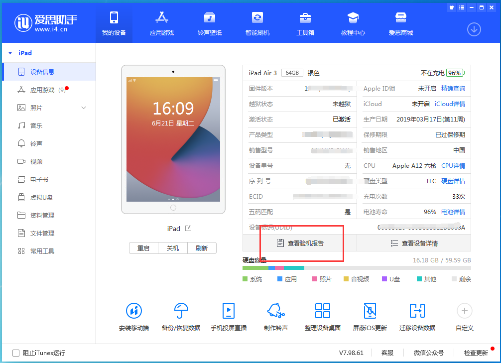 通川苹果手机维修分享一分钟iPhone自检教程 