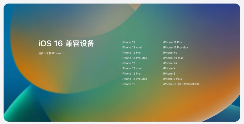 通川苹果手机维修分享苹果 iOS 16 支持哪些机型 