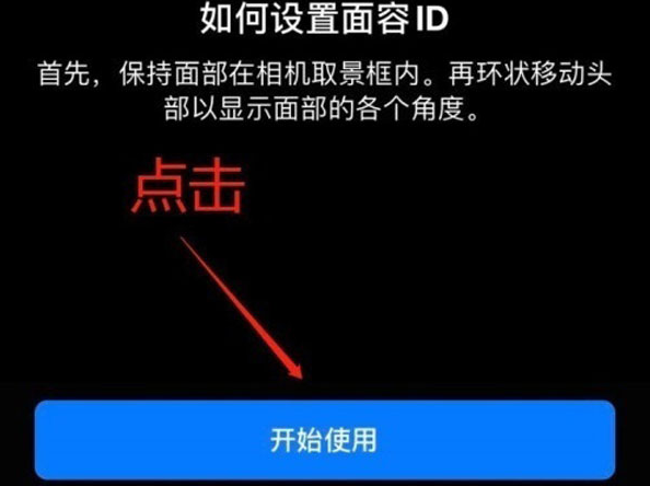 通川苹果13维修分享iPhone 13可以录入几个面容ID 