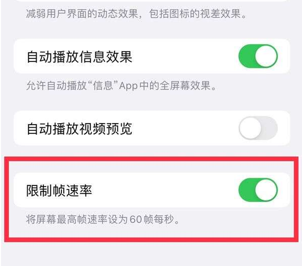 通川苹果13维修分享iPhone13 Pro高刷设置方法 