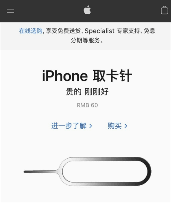 通川苹果手机维修分享谁会买26元的iPhone取卡针 