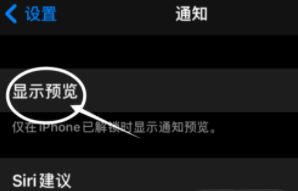 通川苹果13维修分享iPhone 13隐藏通知方法教程 