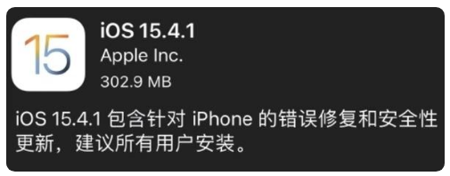 通川苹果手机维修分享iOS 15.4.1正式版更新内容汇总 